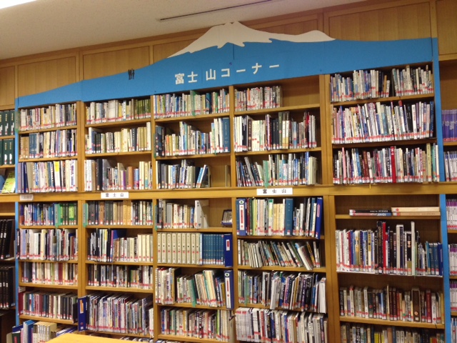 >中央図書館レファレンス室「富士山コーナー」の様子。
