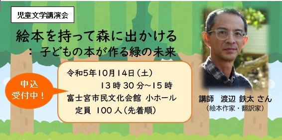 【申込受付中】児童文学講演会のお知らせ