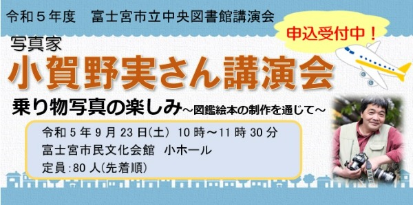 中央図書館　一般講演会のお知らせ