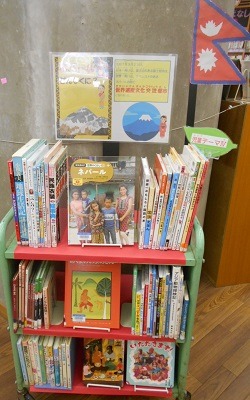 中央図書館児童テーマコーナー4　ネパールってどんなくに？