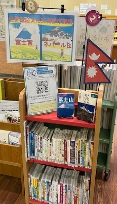 中央図書館テーマコーナー8 富士宮とネパール