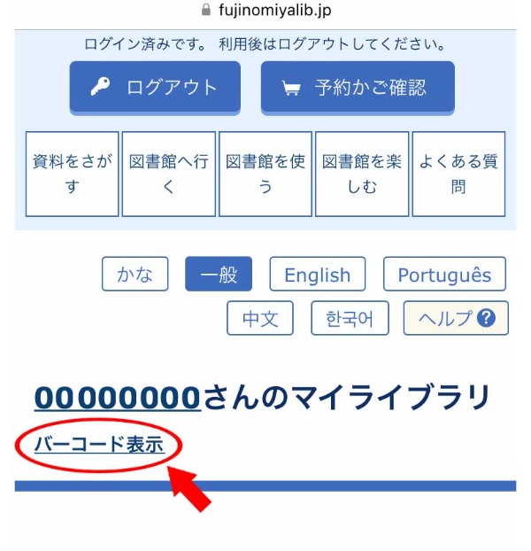 「バーコード表示」はこちら