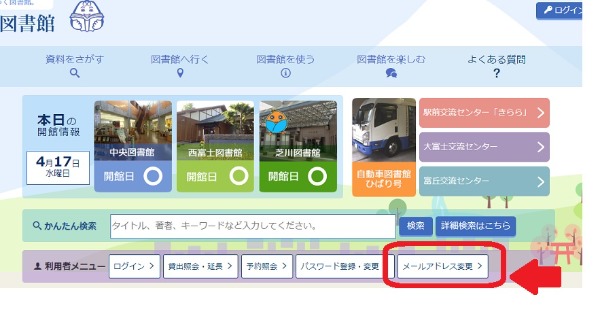 利用者メニュー内「メールアドレス変更」