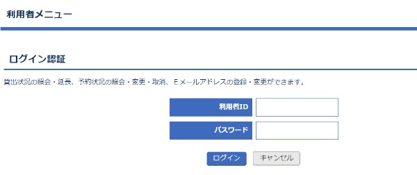 利用者メニューへのログイン画面