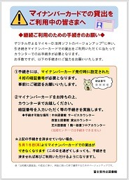 マイナンバーカードでの貸出継続の手続きについて